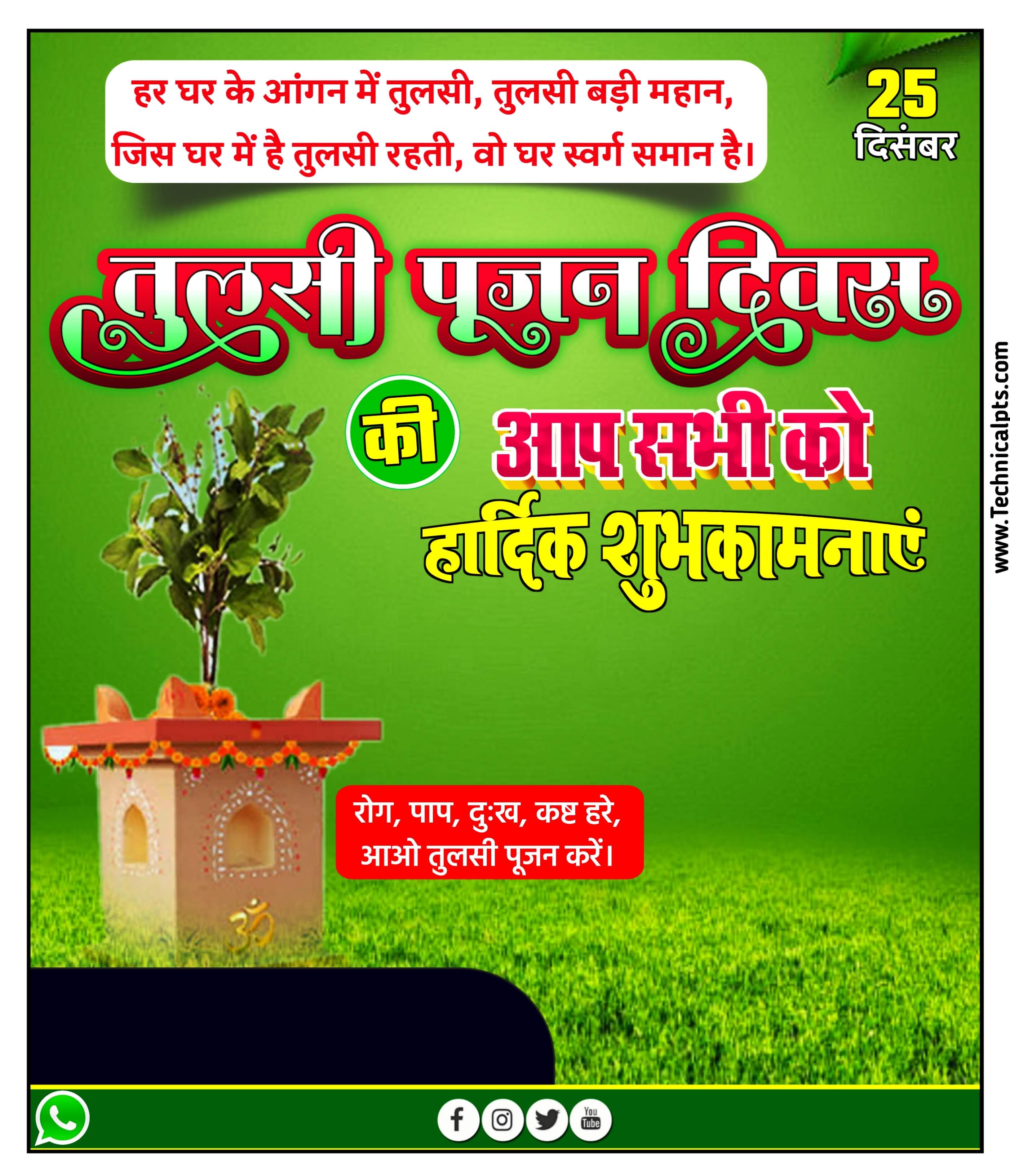 tulsi pujan diwas poster Kaise banaen| Tulsi Pujan Divas banner editing PLp file| Tulsi Pujan Divas ka poster Kaise Banaye